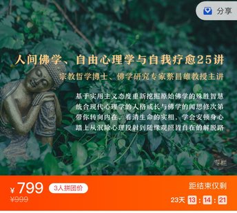 【心理上新】887、【完結(jié)】蔡昌雄：人間佛學(xué)、自由心理學(xué)與自我療愈25講