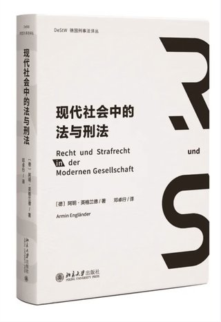 【法律書籍上新】 391現(xiàn)代社會(huì)中的法與刑法 [德]阿明·英格蘭德 [譯]鄧卓行 392降本增效：工資個(gè)稅與社會(huì)保險(xiǎn)實(shí)務(wù)疑難240問 李俊麗 2024 393比較法視域下的合同解除制度 李琳 394國(guó)企改革合規(guī)要點(diǎn)：以公司治理和產(chǎn)業(yè)布局為視角 2024 吳波 395程序辯護(hù)精要 王學(xué)明 396海上貨物運(yùn)輸合同法：原理、立法與實(shí)踐 胡正良 2024 397律師辯護(hù)全覆蓋與有效辯護(hù) 胡銘 冀祥德 2024 398商事合同審查與風(fēng)險(xiǎn)防范 劉曉明 399數(shù)據(jù)交易的合同法問題研究 武騰