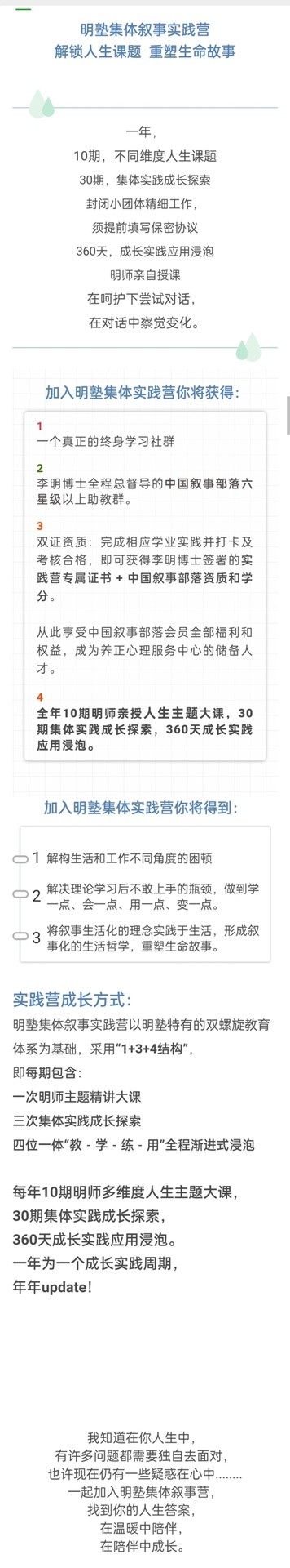 李明 一年實踐成長＋敘事療法奠基人引路｜敘事實務提升計劃－解鎖人生課題 重塑生命故事插圖1