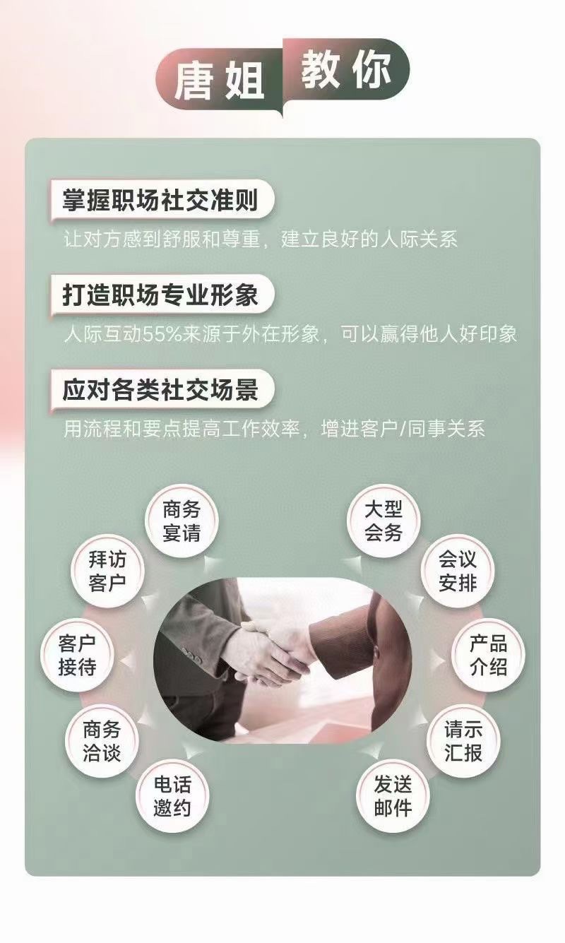 唐曉婷老師：職場社交密碼（視頻課）， ?向上社交應知應會的規(guī)則插圖2