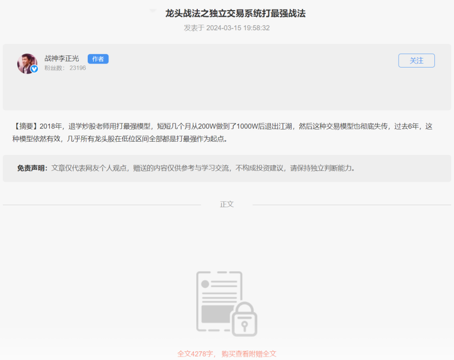 淘股吧戰(zhàn)神李正光：龍頭戰(zhàn)法之獨(dú)立交易系統(tǒng)打最強(qiáng)戰(zhàn)法插圖1