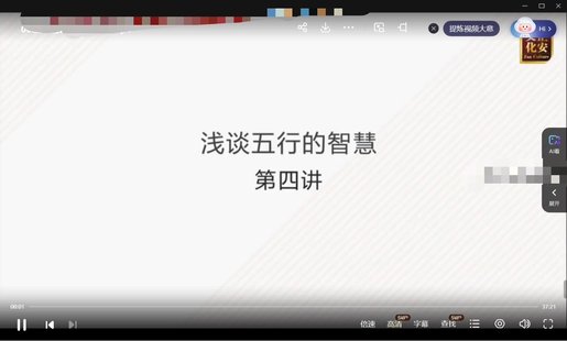 【易學(xué)上新】008.張琛平 看透人生格局，淺談五行的智慧