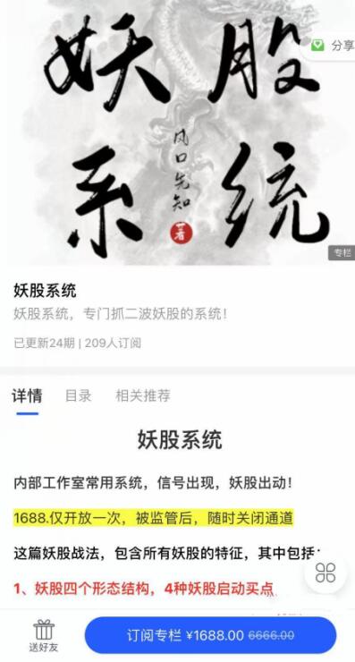 【上海章盟主】原價(jià)1688元的《妖股系統(tǒng)專門抓二波妖股的系統(tǒng) PDF文檔》插圖