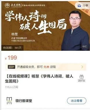 【熱門上新】109.楊慧《學偉人詩詞，破人生困局》