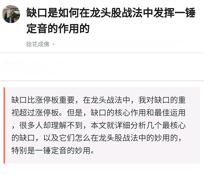 缺口是如何在龍頭股戰(zhàn)法中發(fā)揮一錘定音的作用的，缺口在龍頭戰(zhàn)法中應用 pdf文檔插圖