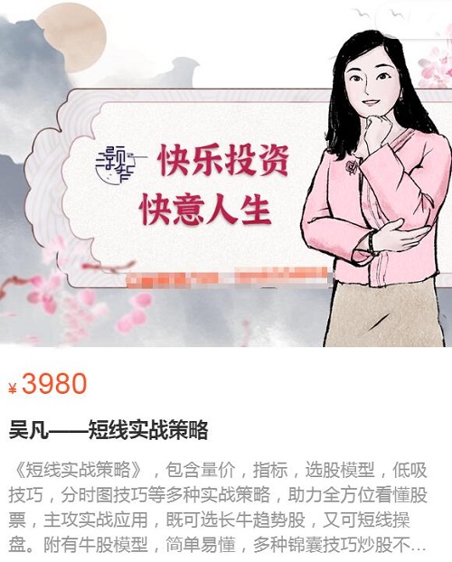 【吳凡】原價3980元的《短線實戰(zhàn)策略》插圖