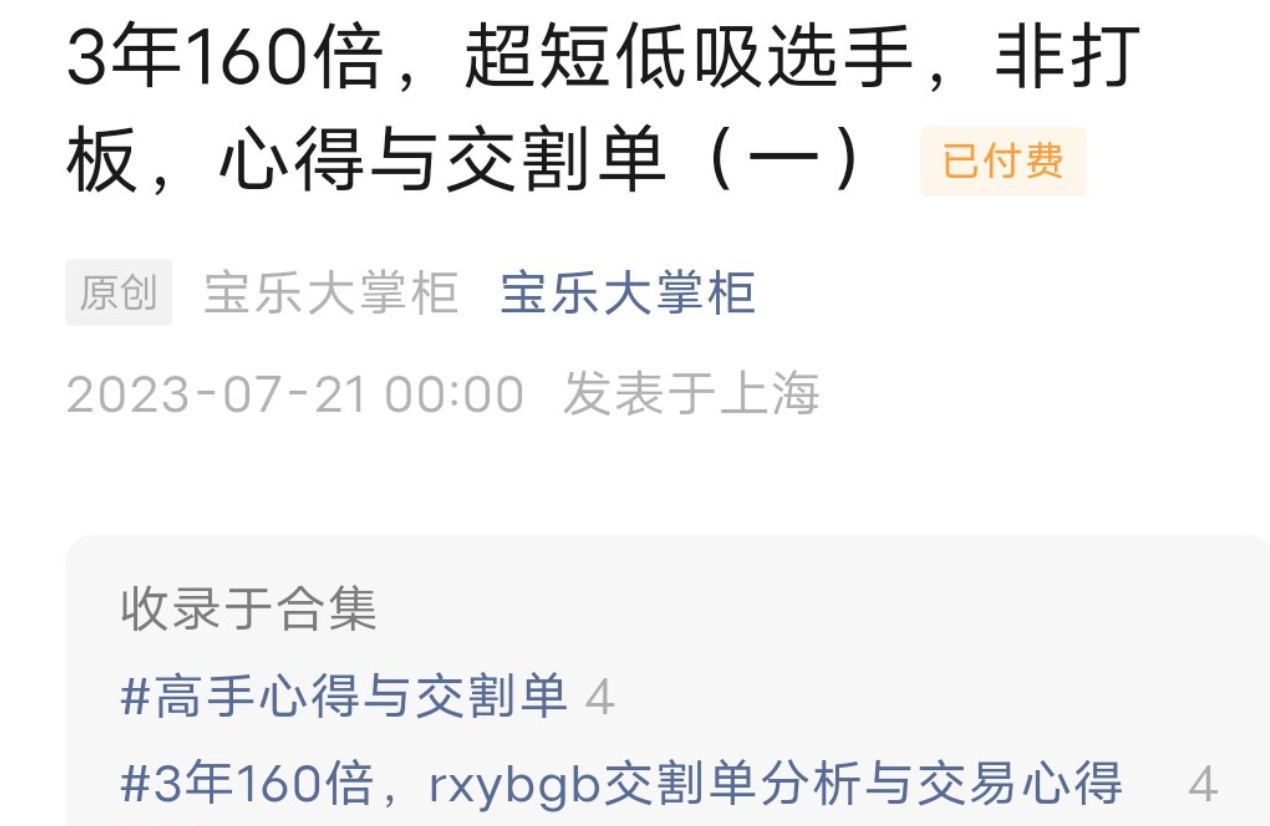 寶樂大掌柜3年160倍，超短低吸選手，非打板，心得與交割單插圖