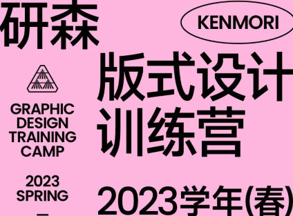 研習設研森版式設計訓練營2023年春插圖