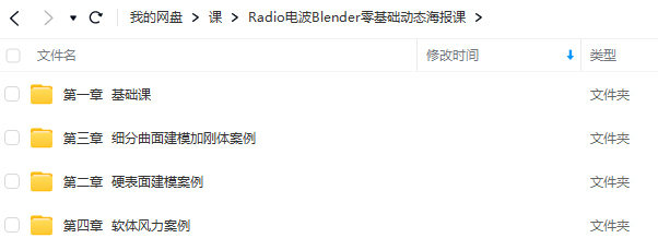 Radio電波Blender零基礎動態(tài)海報課插圖1